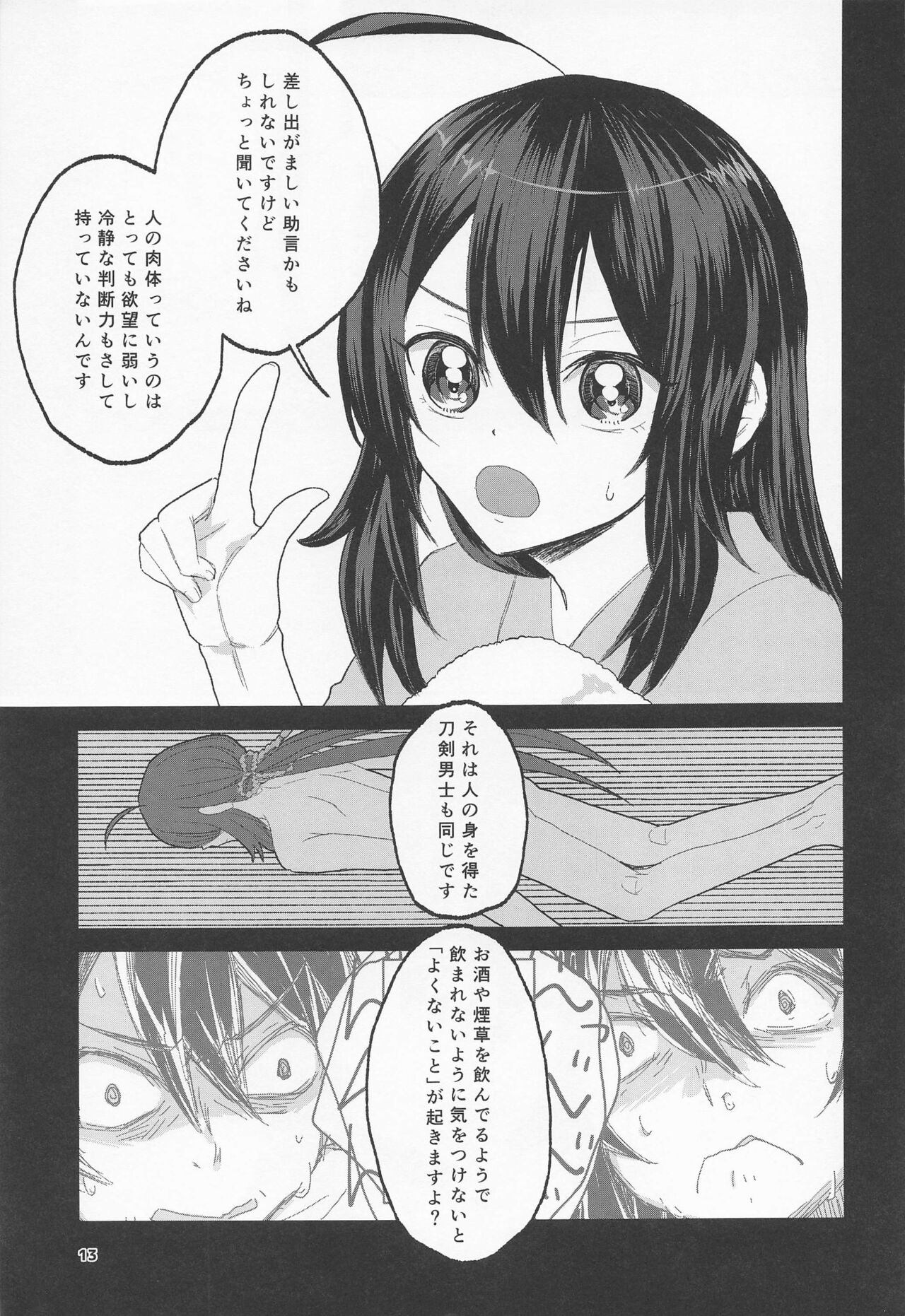 Deisui Janken SEX Sanban Shoubu Nansen Ichimonji vs Yamanbagiri Chougi page 12 full