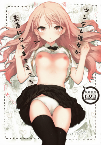 (SC2019 Summer) [Mutou Koucha] Tsundere Kanojo ga Sunao ni Naru Made Ecchi [Spanish] cover