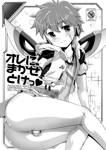 [Studio Rakkyou (Takase Yuu)] Ore ni Makasetoke (Phantasy Star Online 2) [Digital] cover