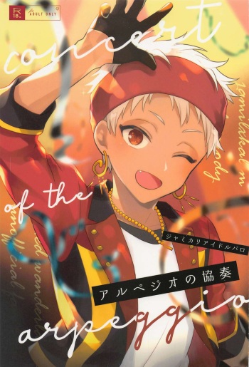 [amagamineko] arupejionokyoso (deizunitsuisuteddowandarando) cover