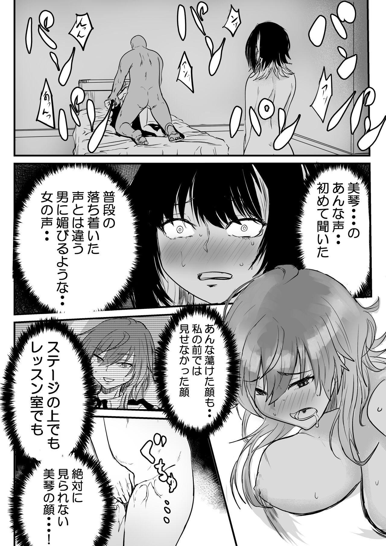 Ruka to Mikoto no Makura Eigyou page 12 full