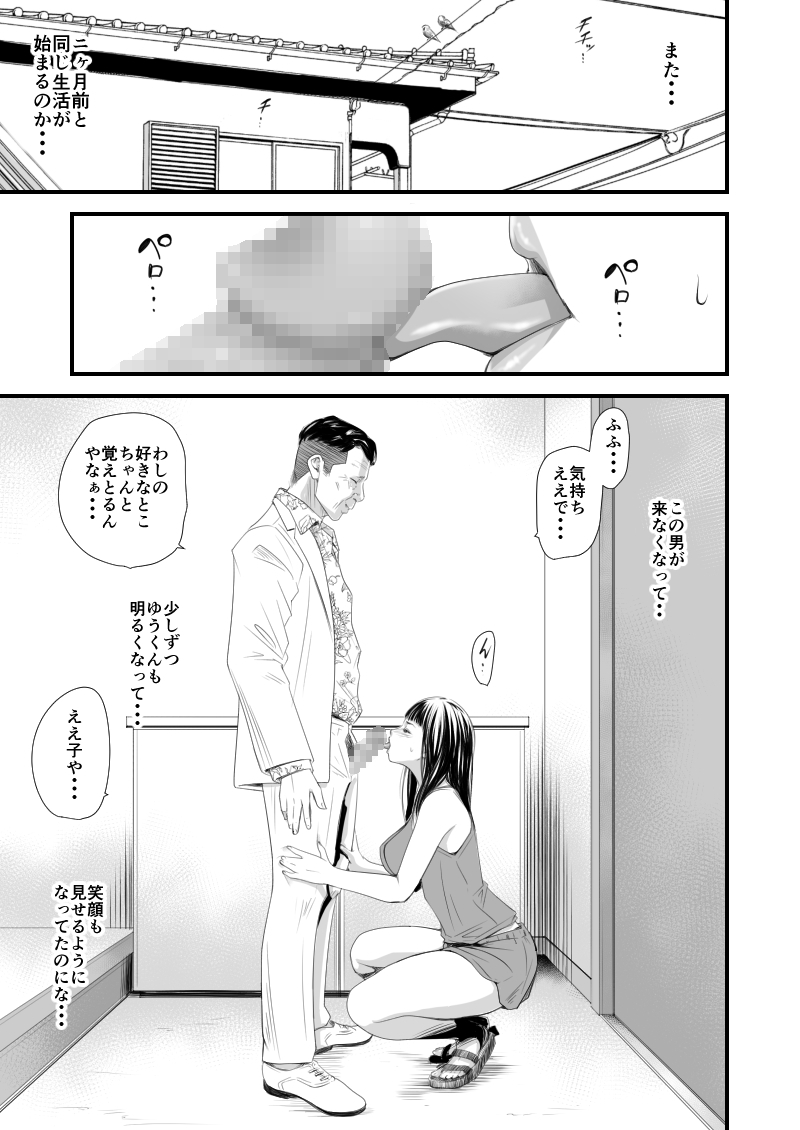 Tsugunai Tsuma 6 page 12 full