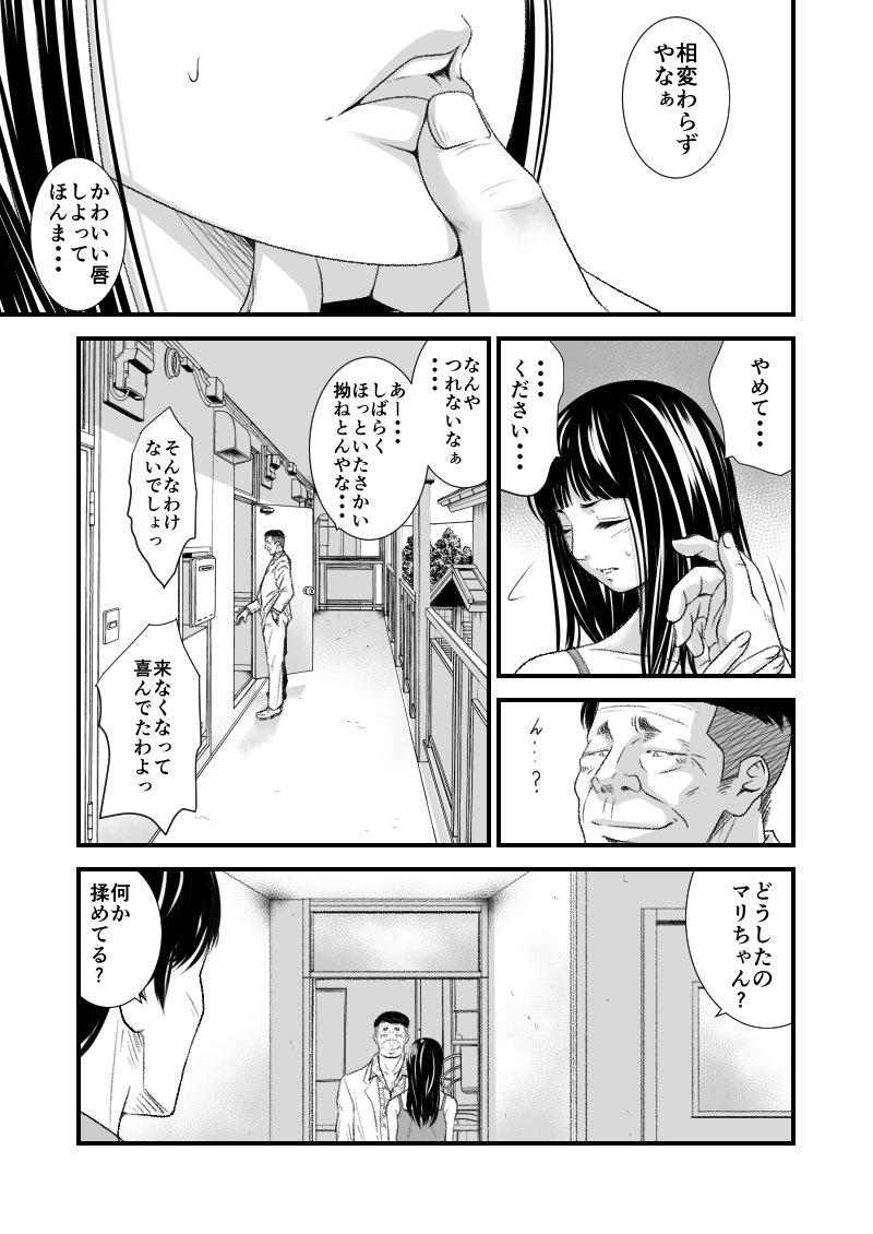 Tsugunai Tsuma 6 page 2 full