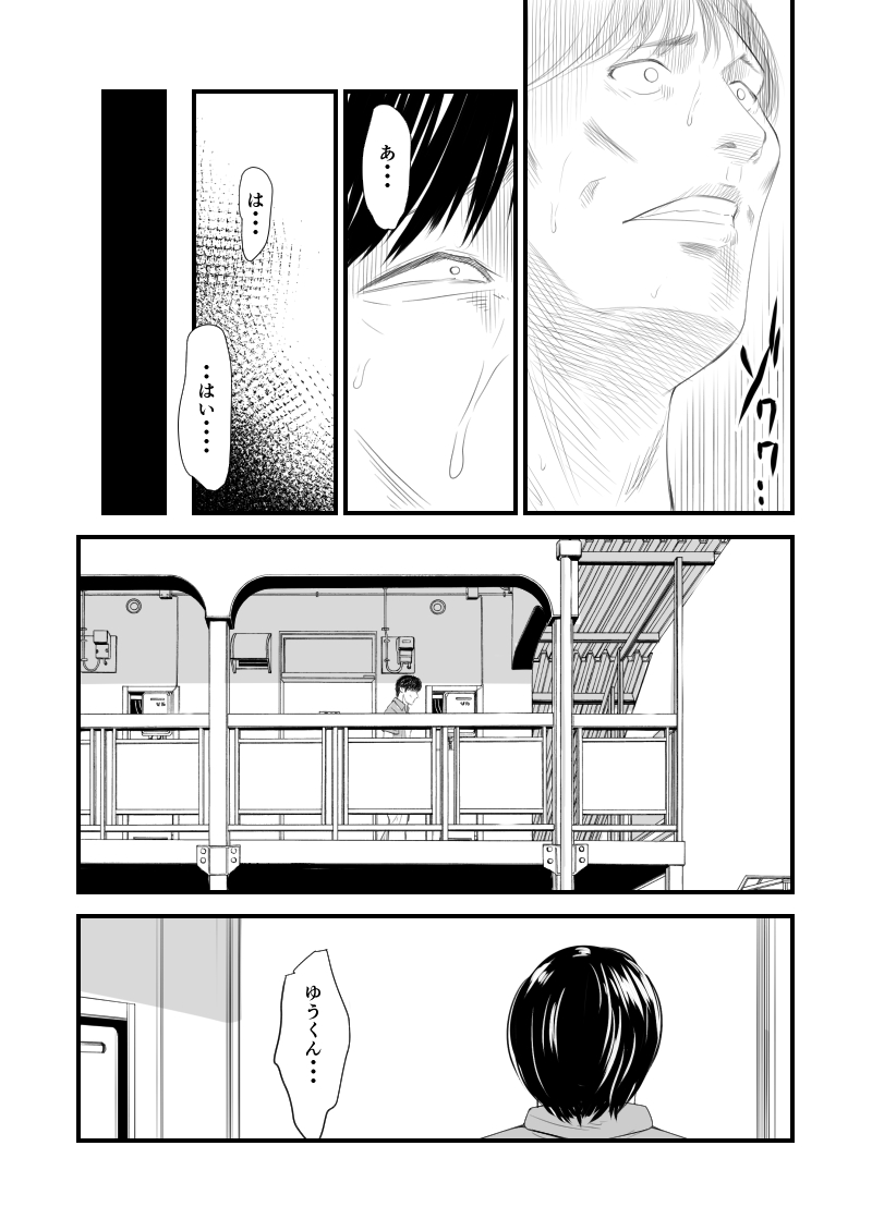 Tsugunai Tsuma 6 page 6 full