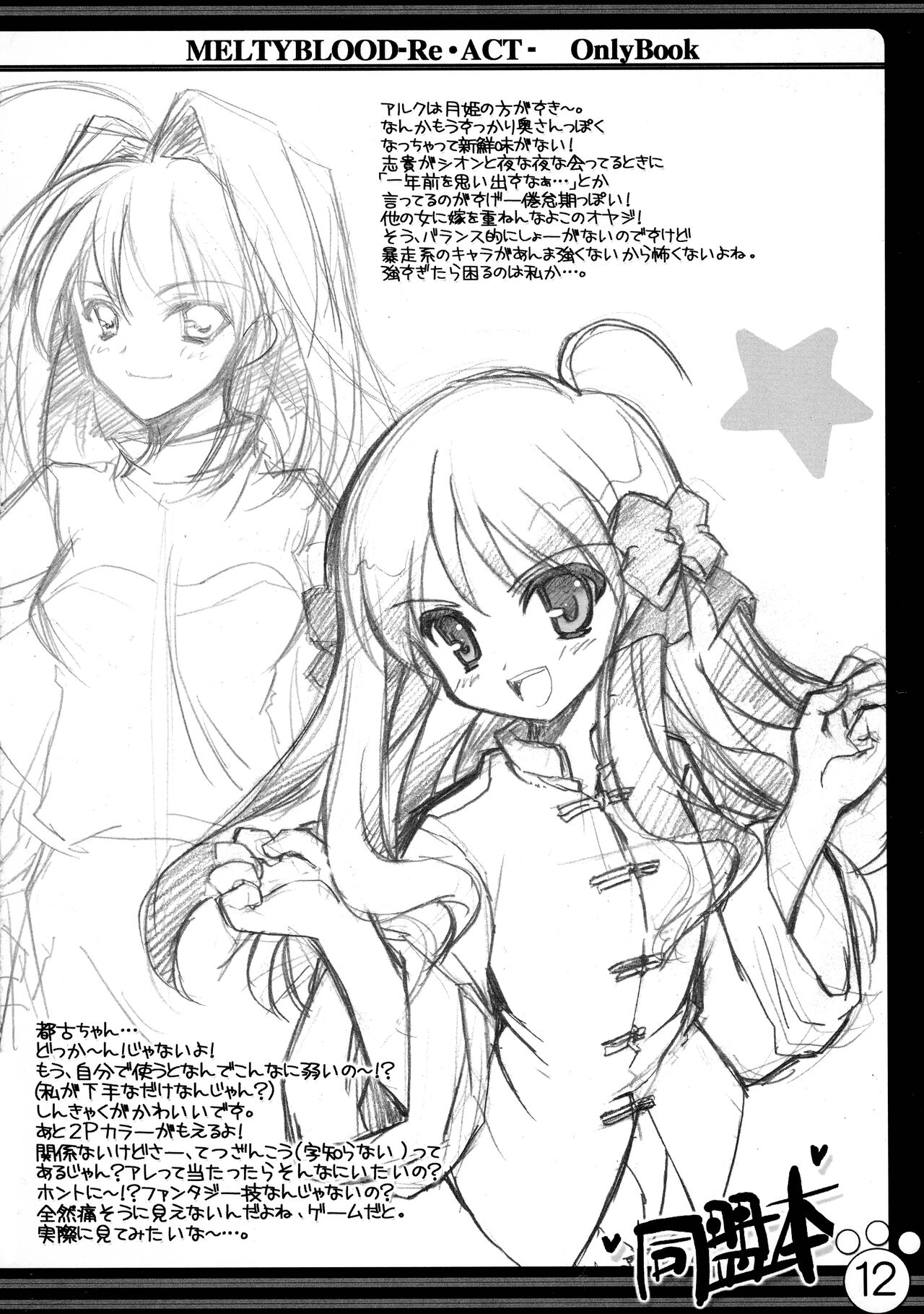 Rojiura Doumei Hon page 12 full