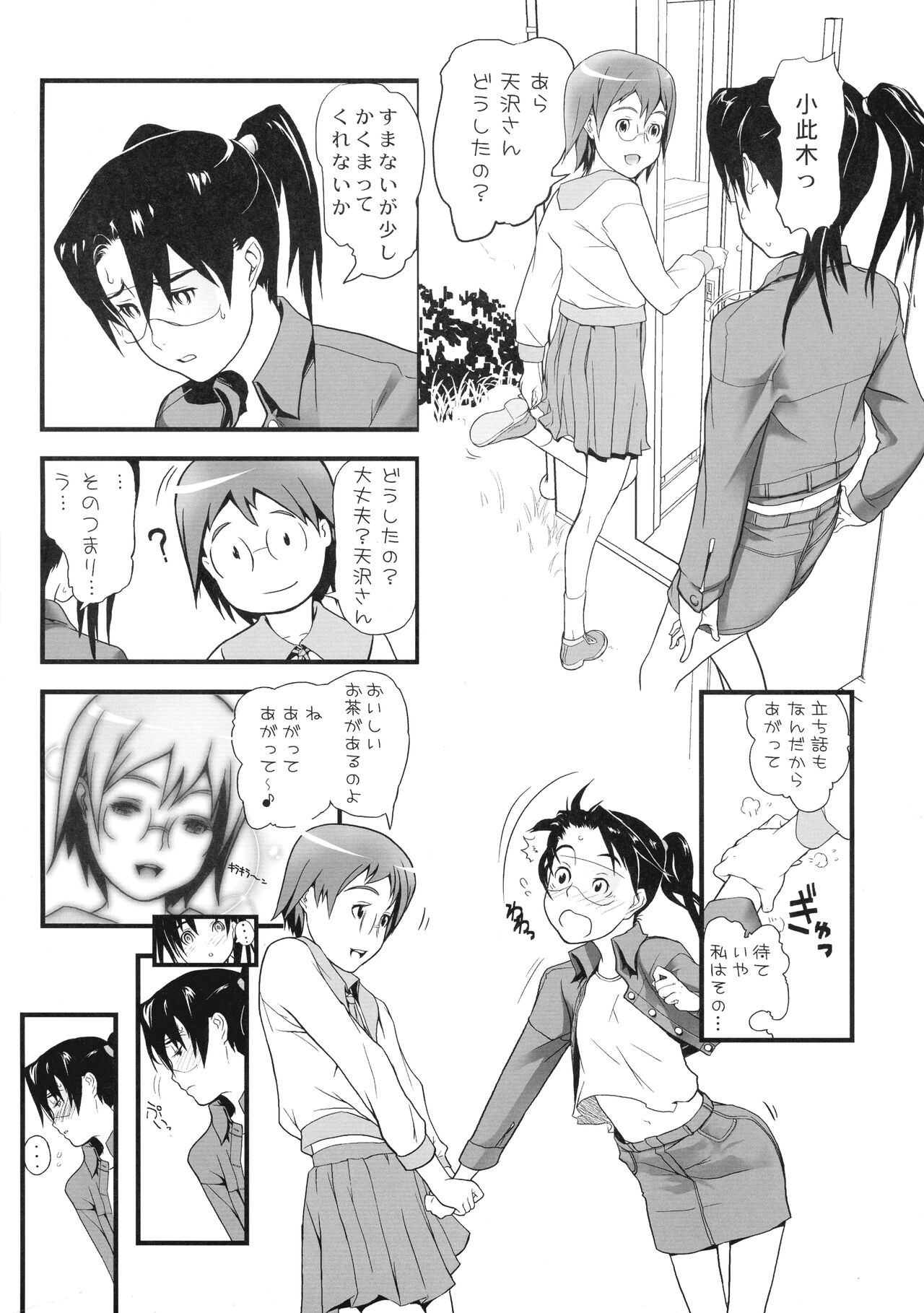 Kakuchou-gata Kyouyuudensei Coil Ver2.1 page 5 full