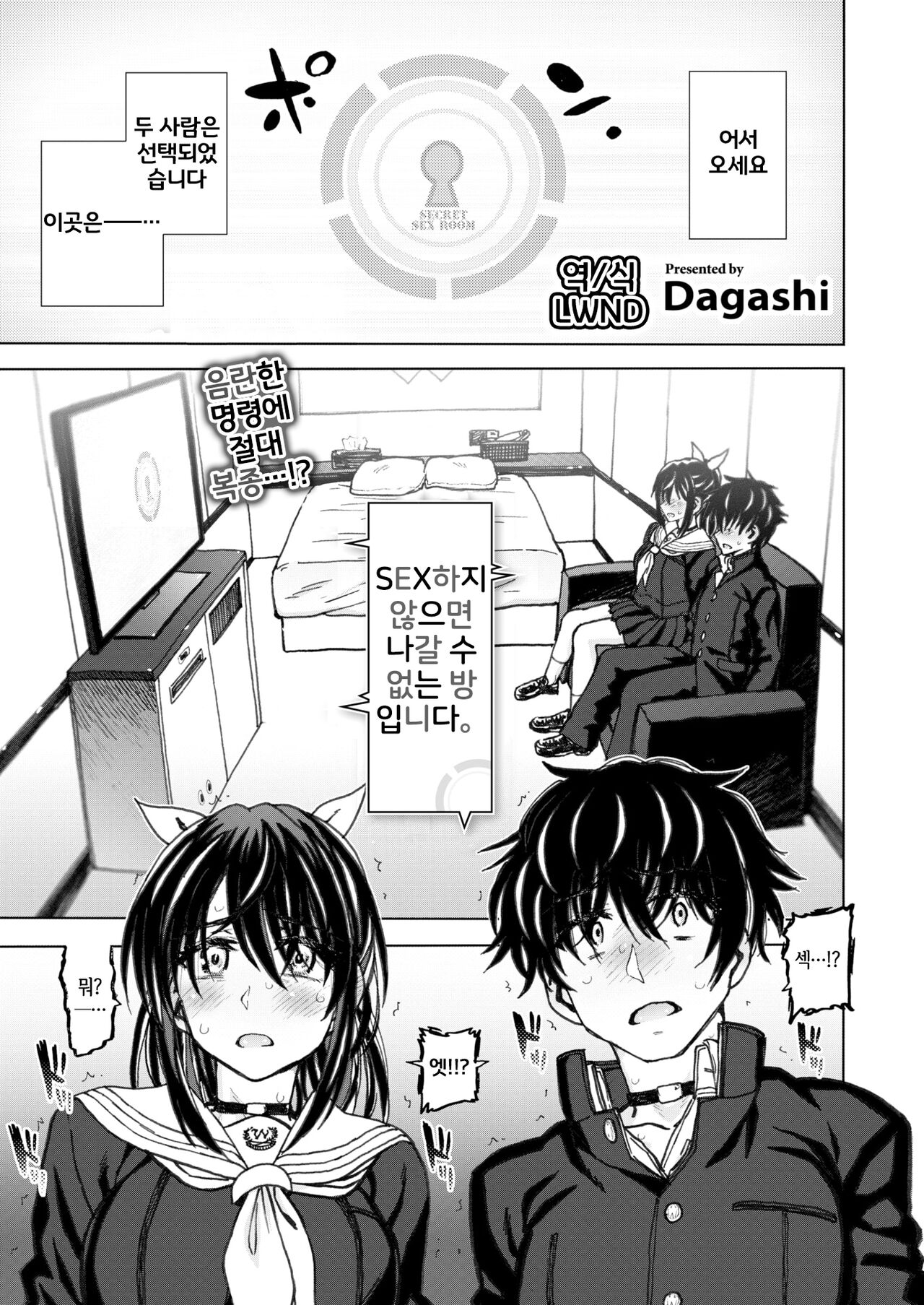 SEX Shinai to Derarenai Heya desu. | The Room You Can't Leave Until You Have Sex page 1 full