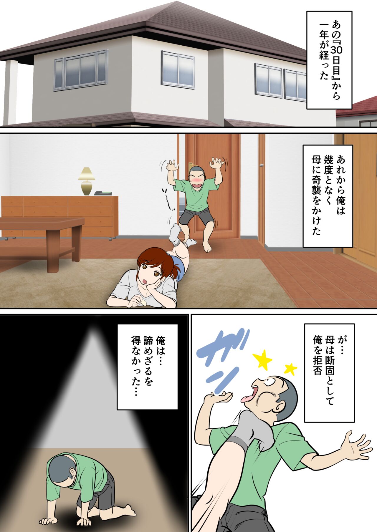 30-nichi go ni SEX suru Haha to Musuko ~1-nengo~ page 3 full