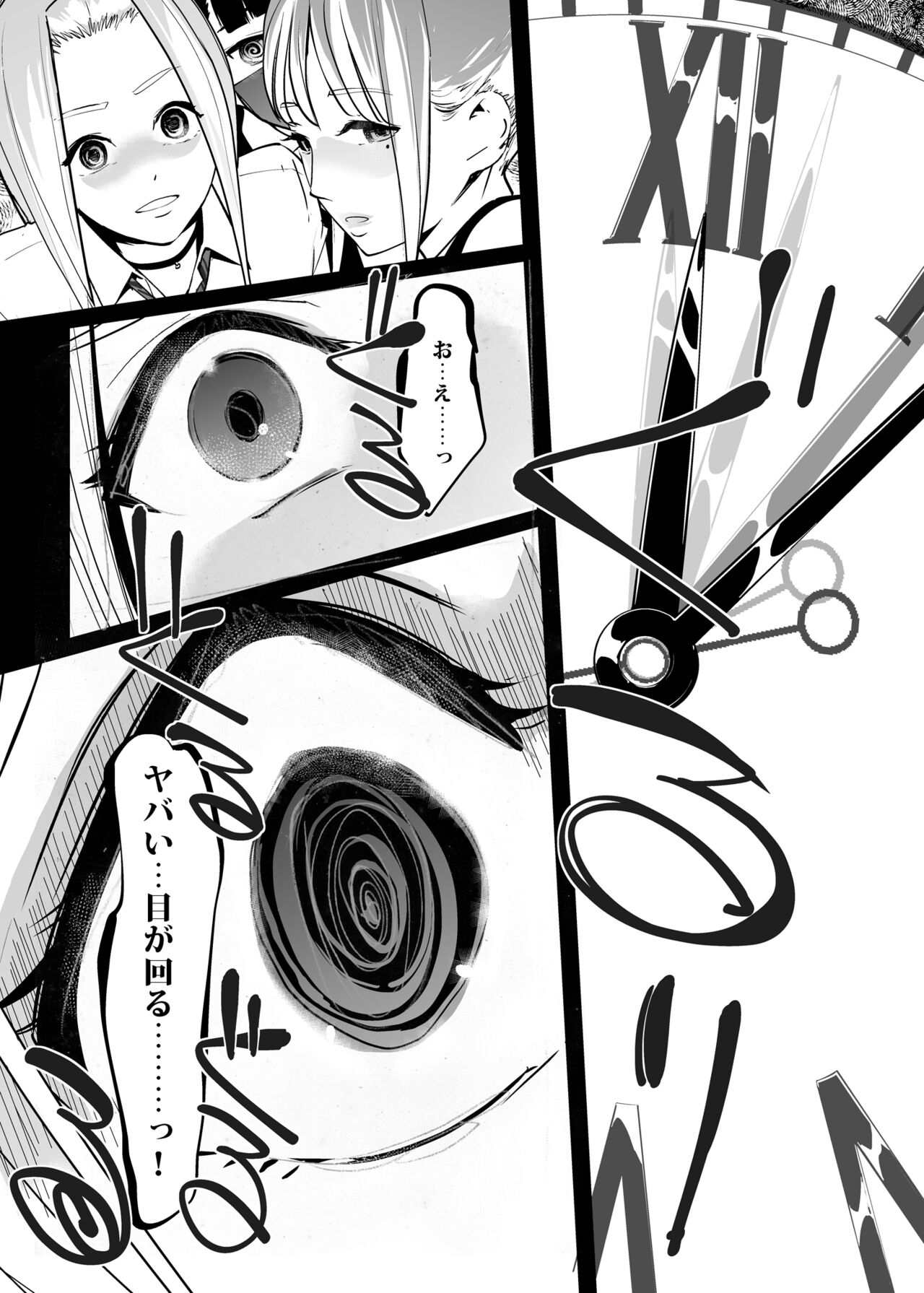 NTR Nemuri Hime vol. 2 page 11 full