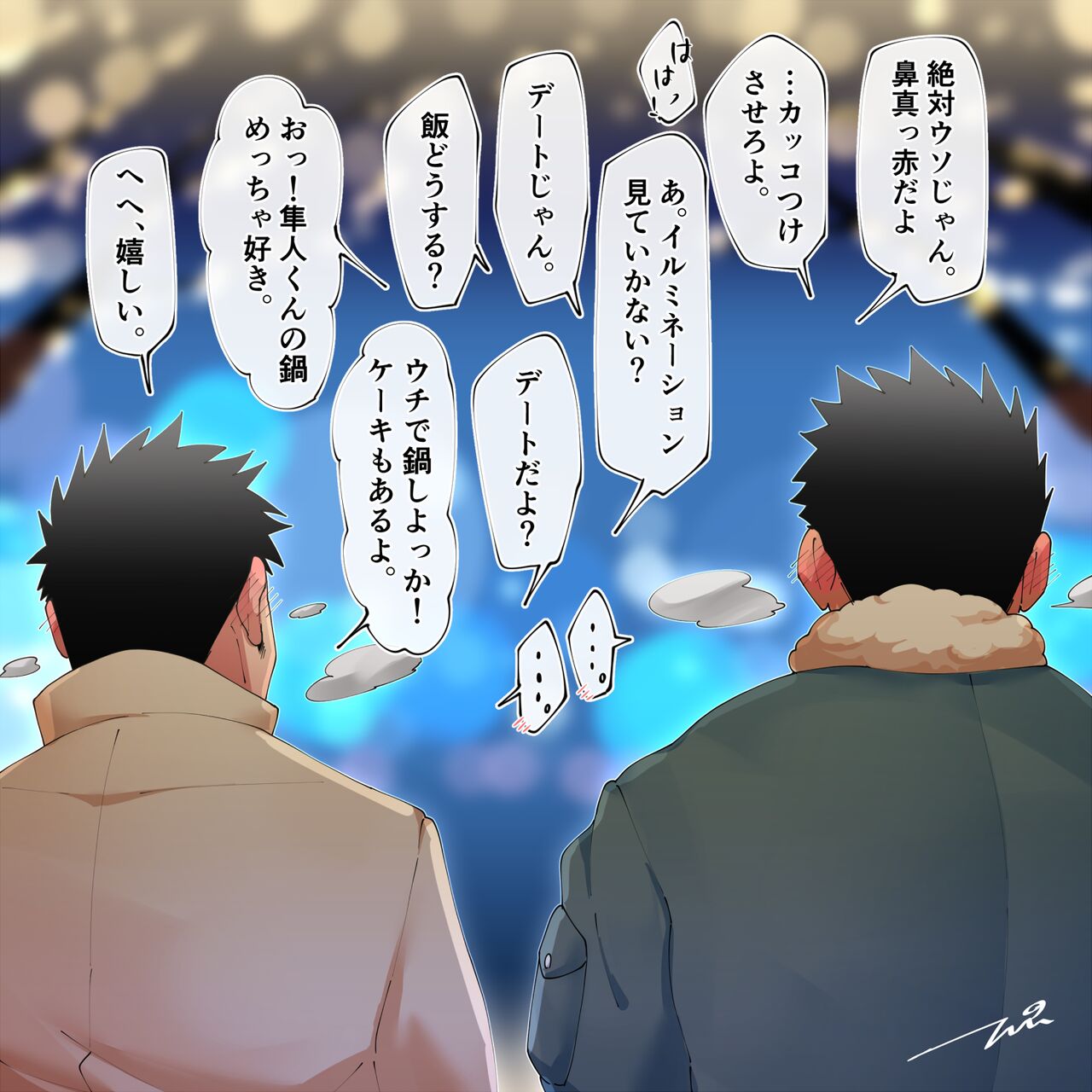 だって大好きだから！ page 3 full