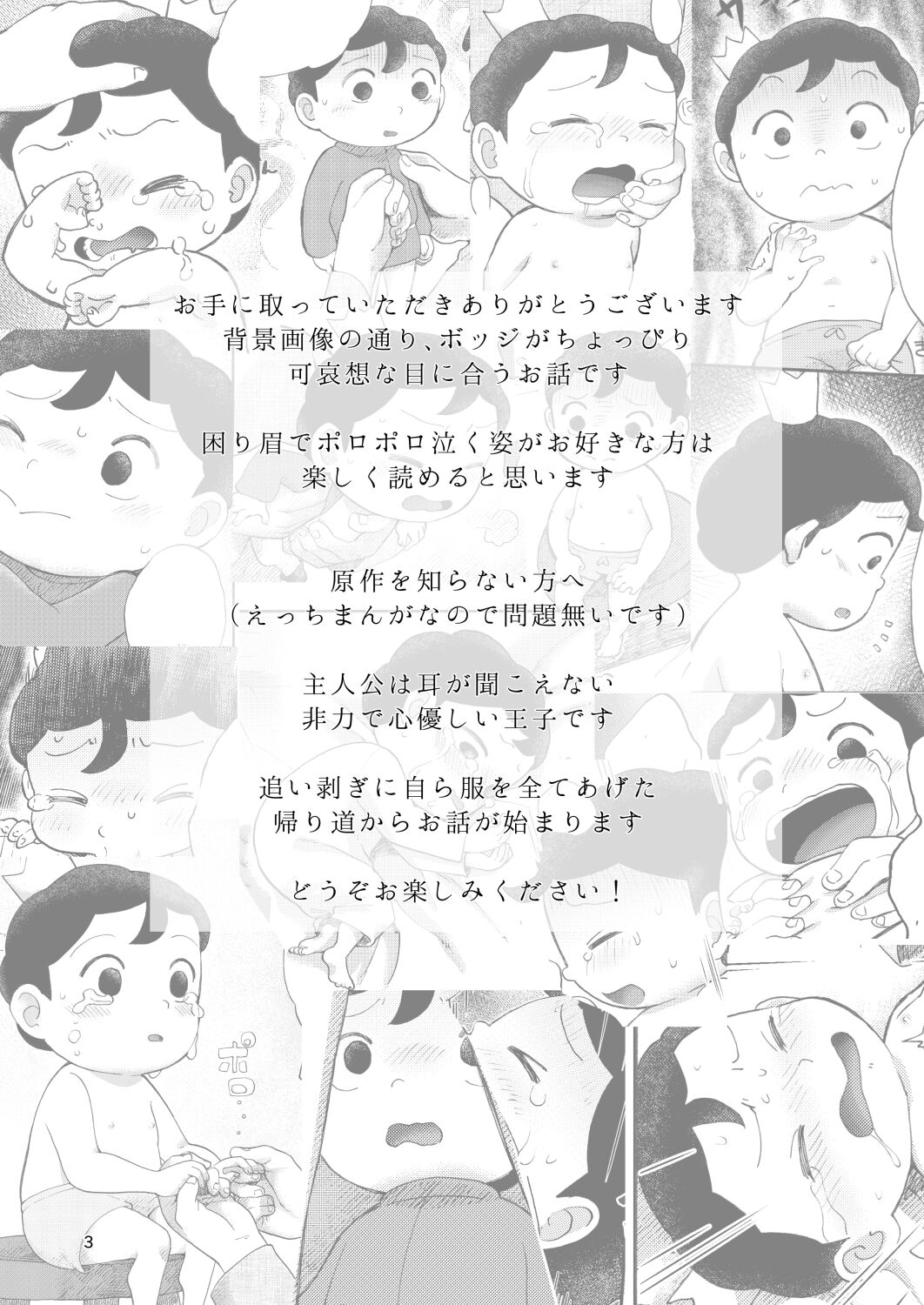 Hadaka no Oji-sama page 2 full