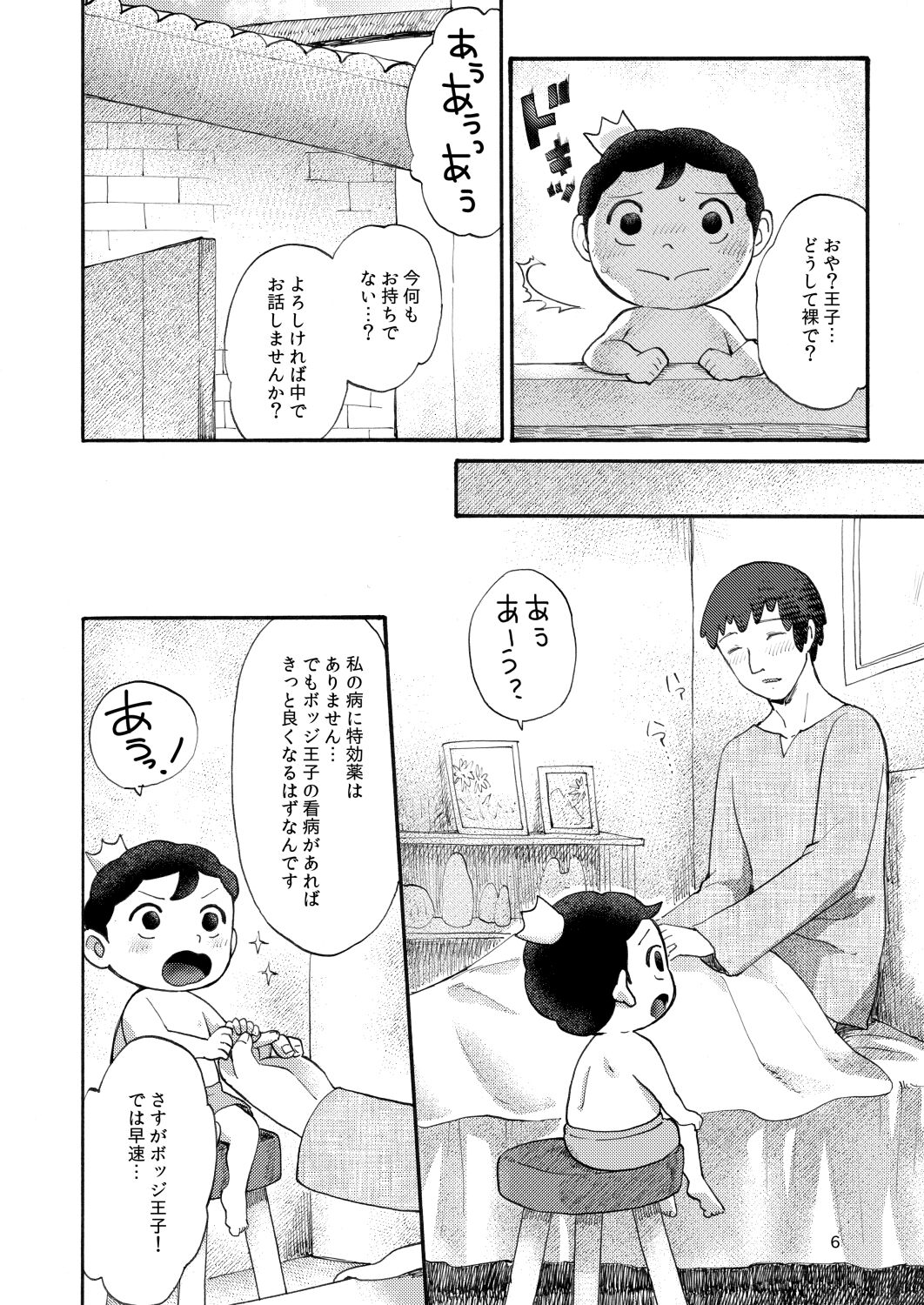 Hadaka no Oji-sama page 5 full