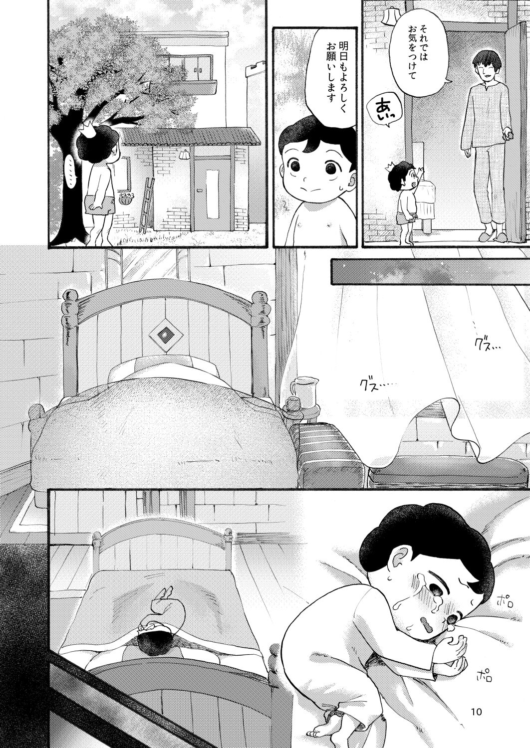 Hadaka no Oji-sama page 9 full