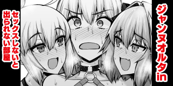 [Ankoman] Jeanne Alter in Sex shinai to Derarenai Heya | Together With Jeanne Alter In a Room Where If You Don't Have Sex You Can't Leave (Fate/Grand Order) [English] {Doujins.com} cover