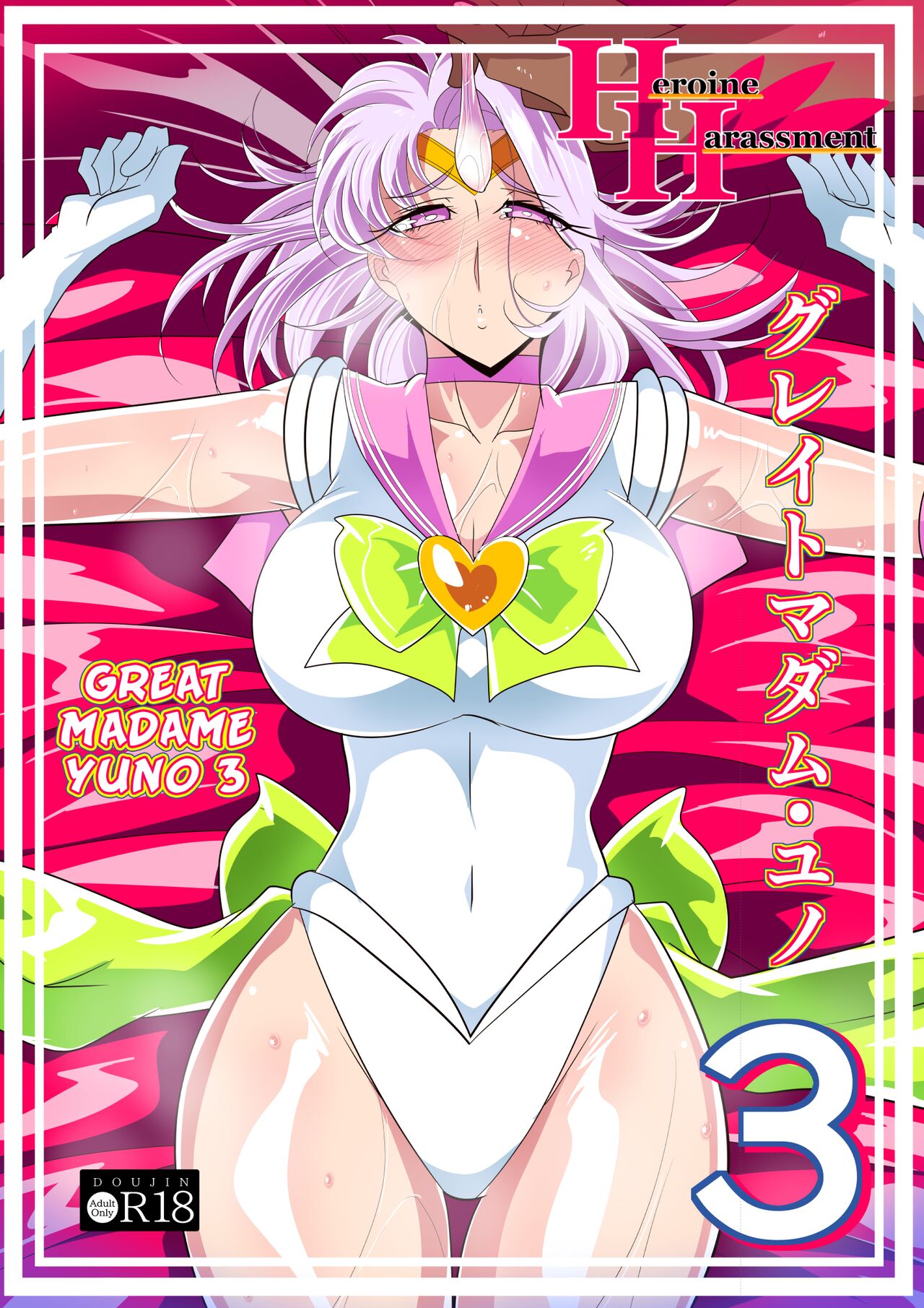 Heroine Harassment Great Madame Yuubari Yuno 3 page 1 full