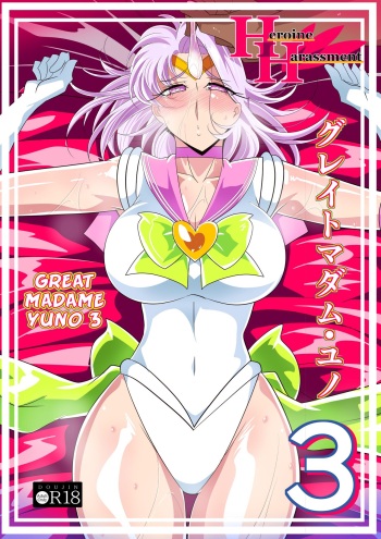 [Warabimochi] Heroine Harassment Great Madame Yuubari Yuno 3 [English] [Kuraudo] cover