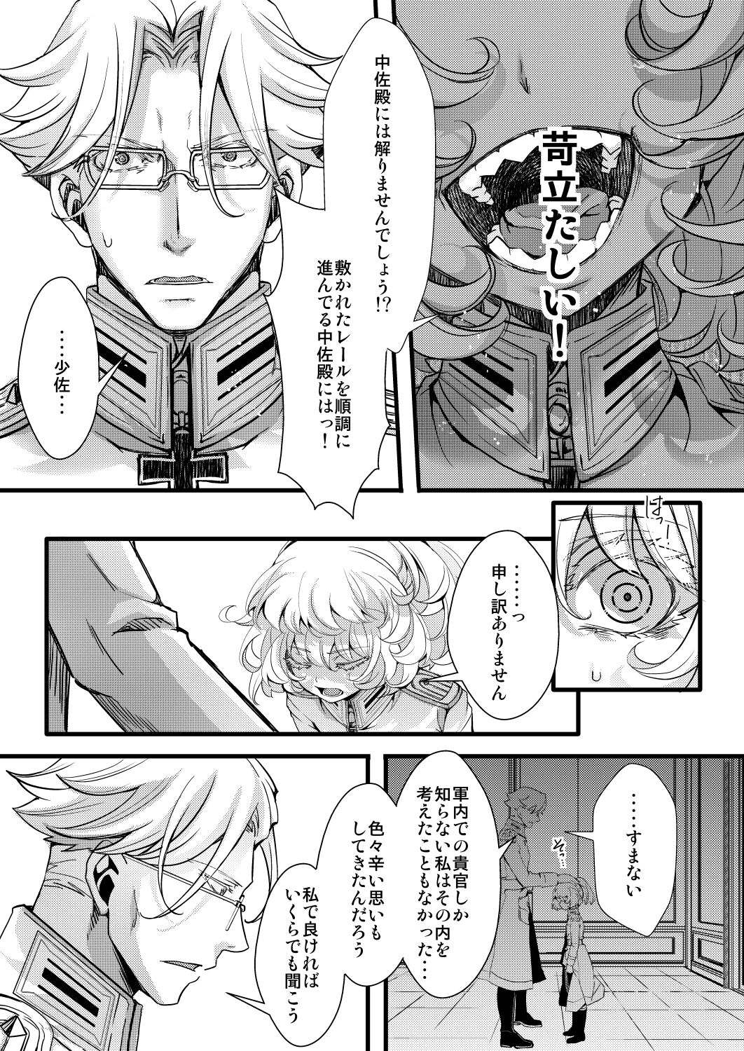 Rerugen-tei Otomari no Sukima o Umeru Hanashi page 5 full