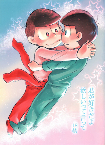 (Kahou wa Nete Matsu Spark 11) [Dada Daji Danda (Dadao)] Kimi ga Suki da yo Hoshii tte Itte (Osomatsu-san) cover