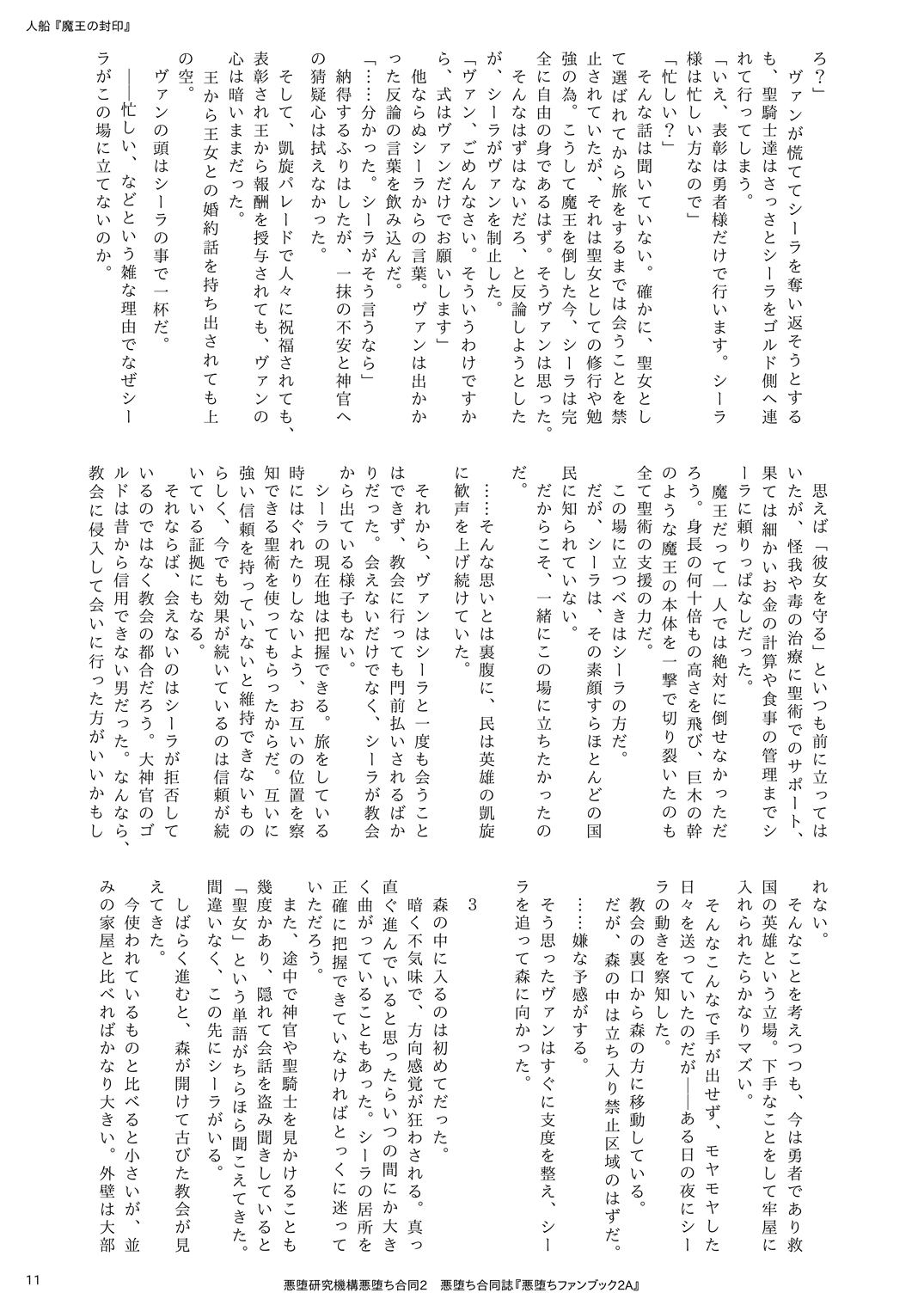 Akuochi Goudoushi "Akuochi Fan Book 2A" page 11 full