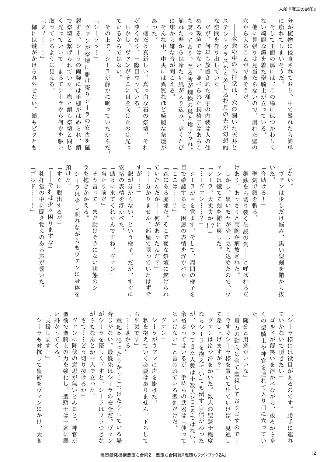Akuochi Goudoushi "Akuochi Fan Book 2A" page 12 full