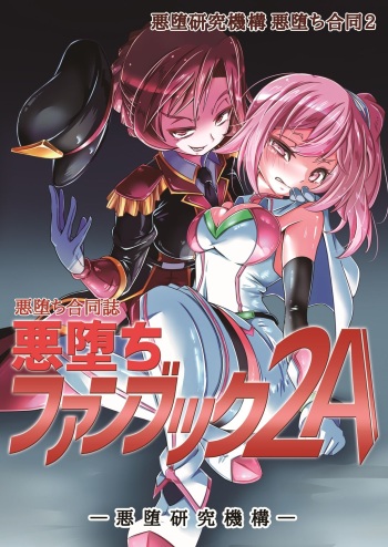 [Akuochi Kenkyuu Kikou (Various)] Akuochi Goudoushi "Akuochi Fan Book 2A" [Digital] cover