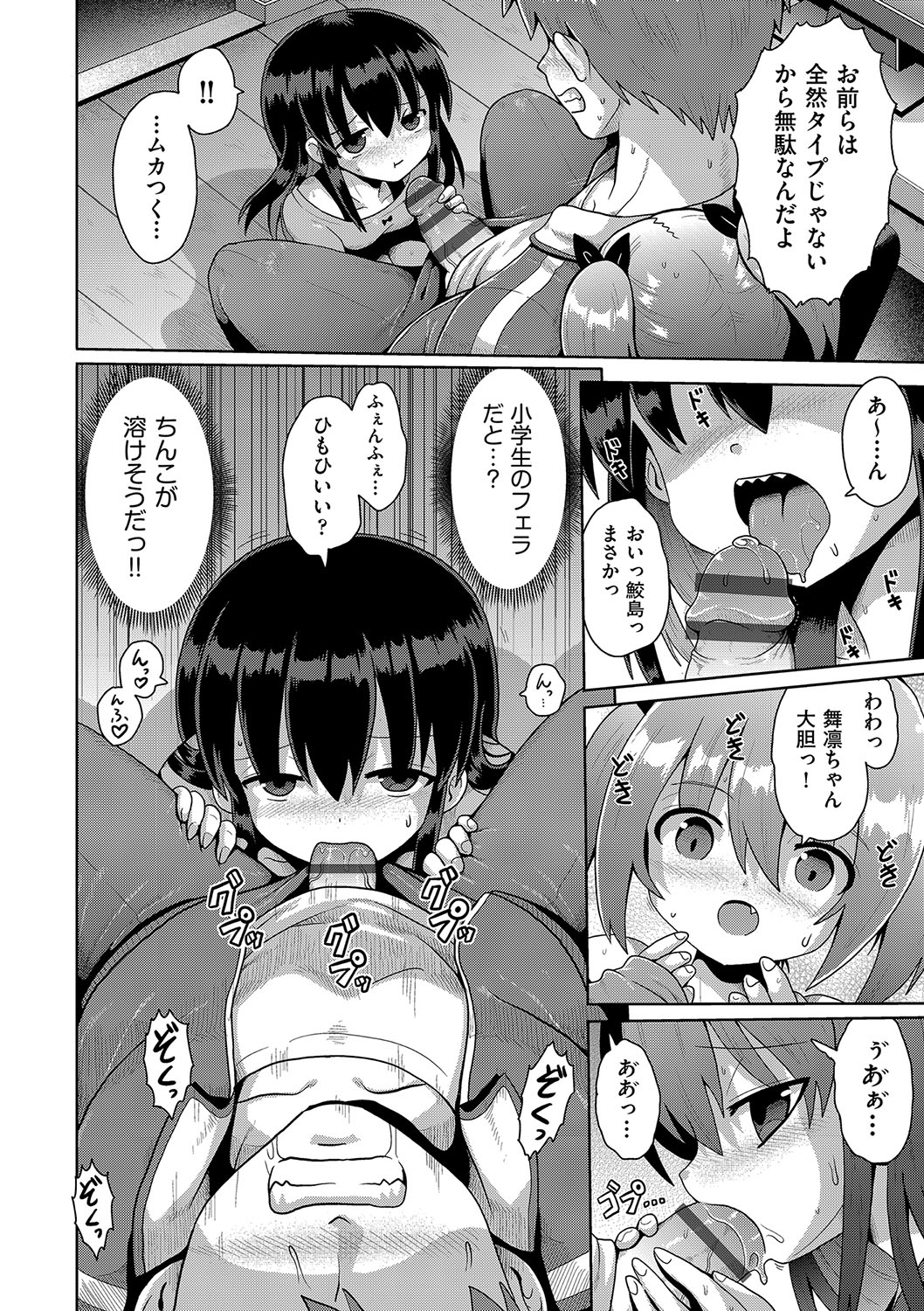 Shoujo Kumikyoku 23 page 11 full