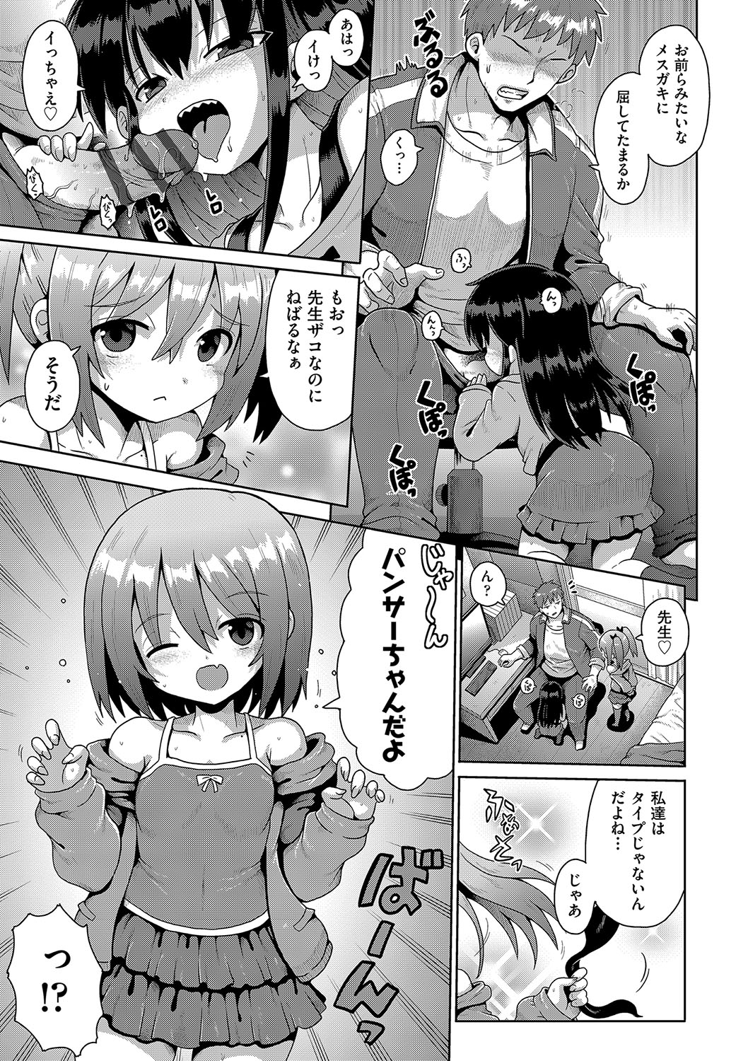 Shoujo Kumikyoku 23 page 12 full