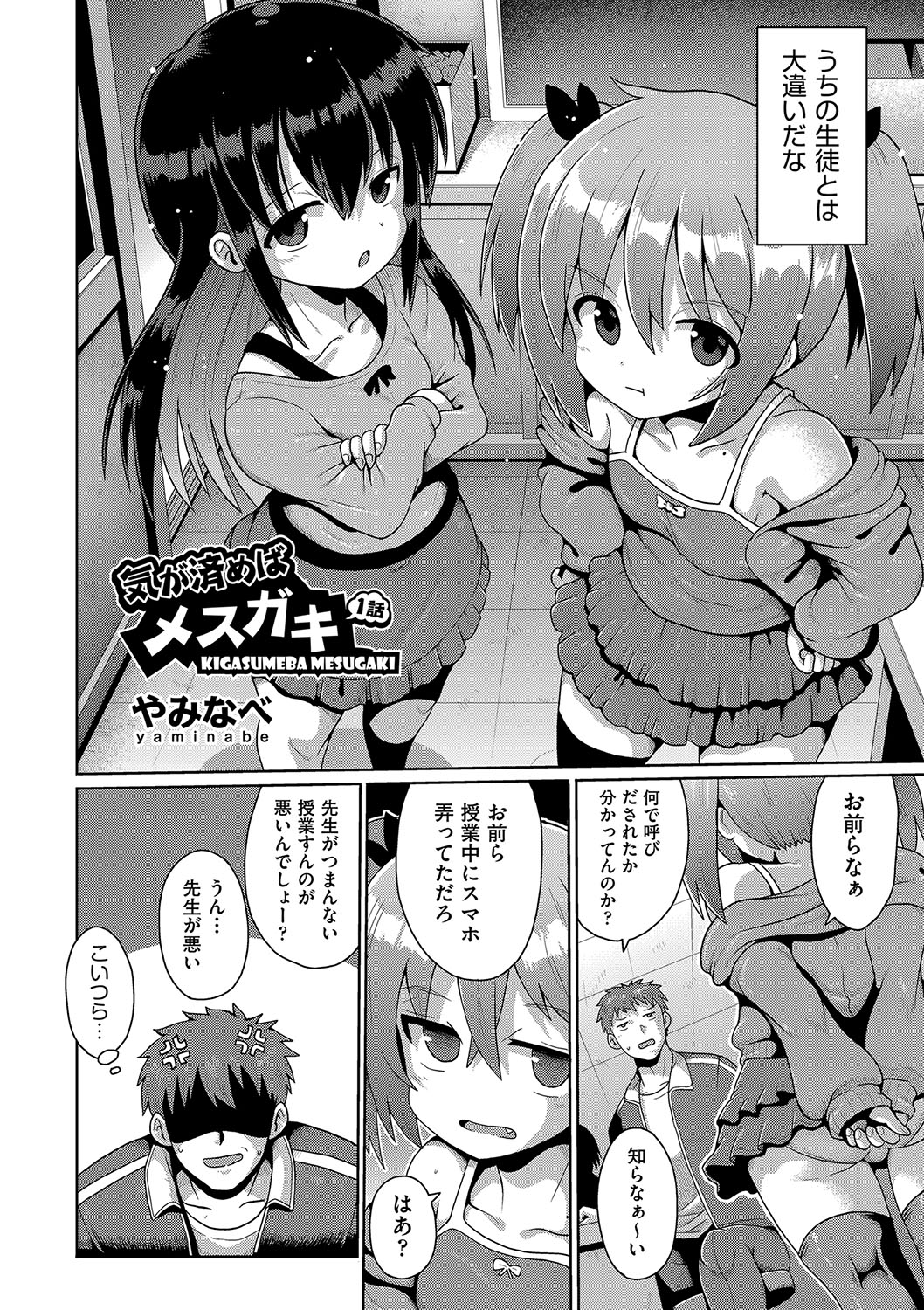 Shoujo Kumikyoku 23 page 3 full
