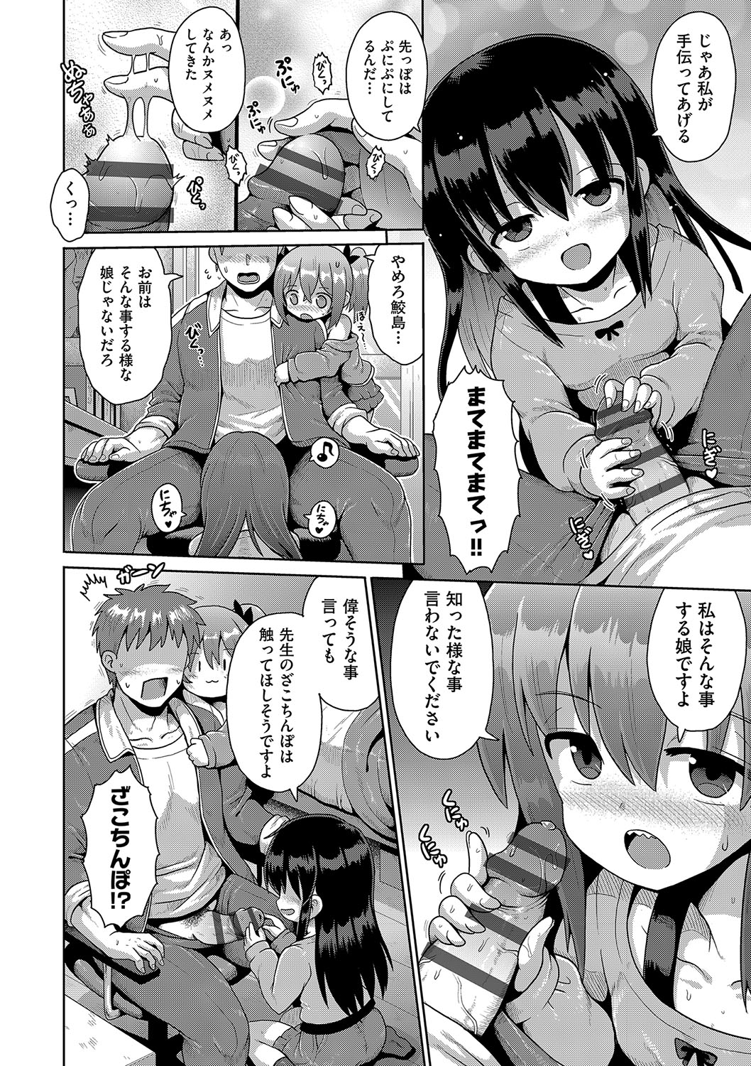 Shoujo Kumikyoku 23 page 9 full