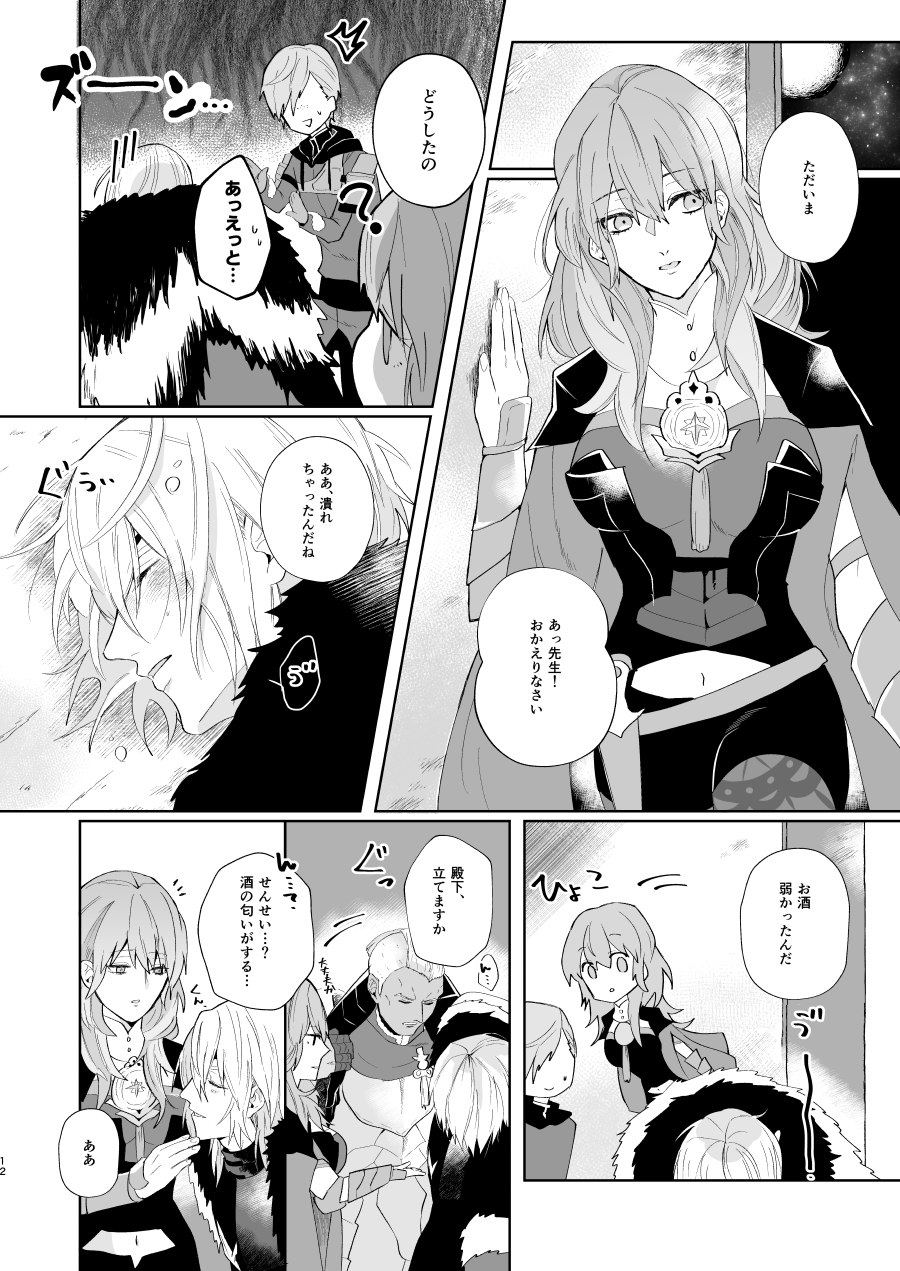 オーバーヒート page 11 full