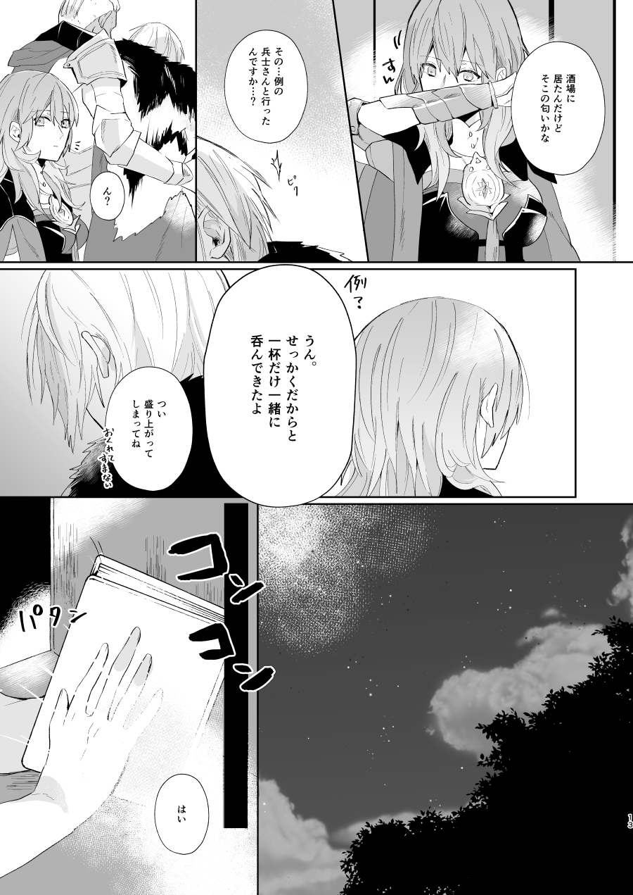 オーバーヒート page 12 full