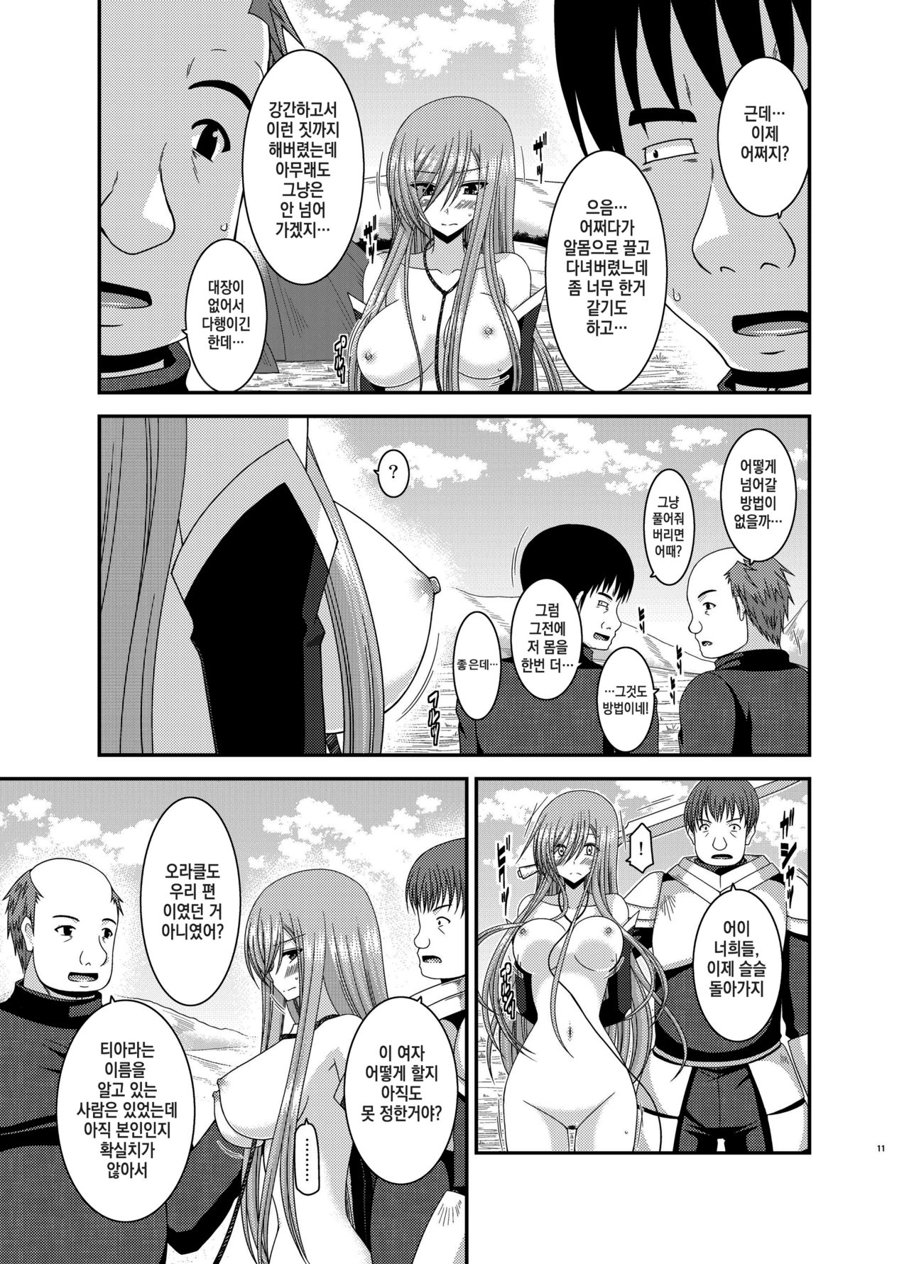 Melon ga Chou Shindou! R Soushuuhen IV page 11 full