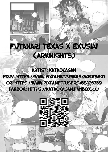 [Kataokasan] Futanari Texas x Exusiai (Arknights) cover