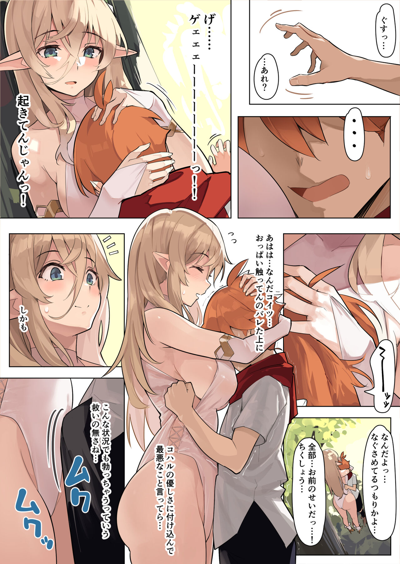 Dame na Otoko ni Yasashii Elf Manga page 10 full