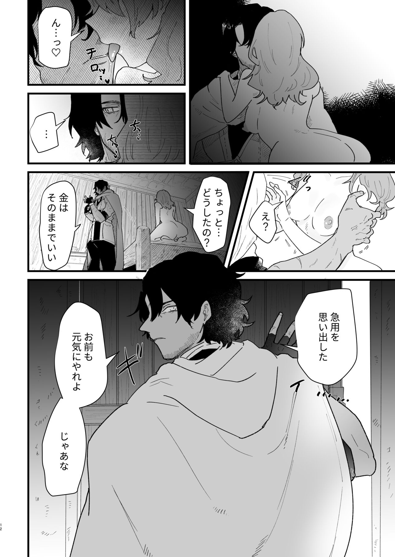 Tsumahajiki-mono no Somnia 5 page 11 full