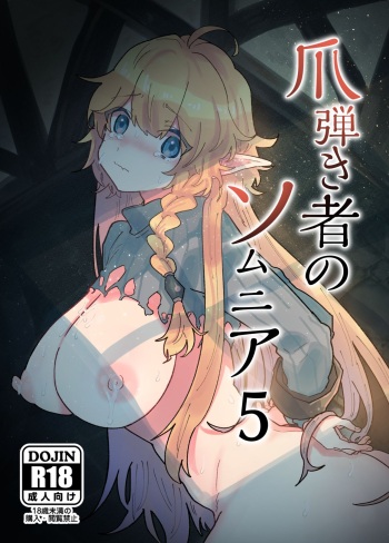 [Nayuta no Hakobune (Shishikura Sendou)] Tsumahajiki-mono no Somnia 5 cover