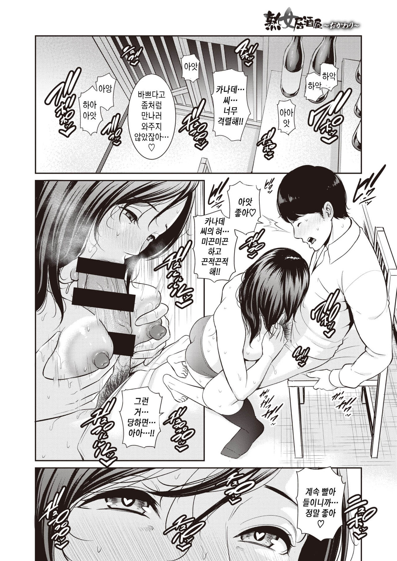 Sexy Lady Bar _Seconds_  | 숙녀술집~리필~ page 2 full