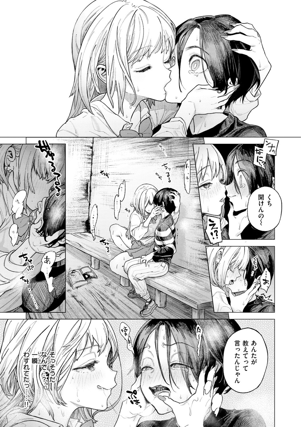Yawachichi Onee-chan page 11 full