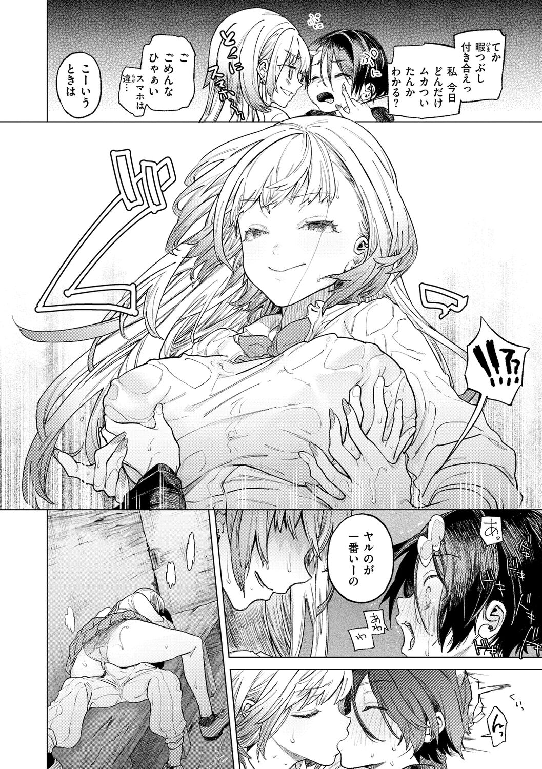 Yawachichi Onee-chan page 12 full