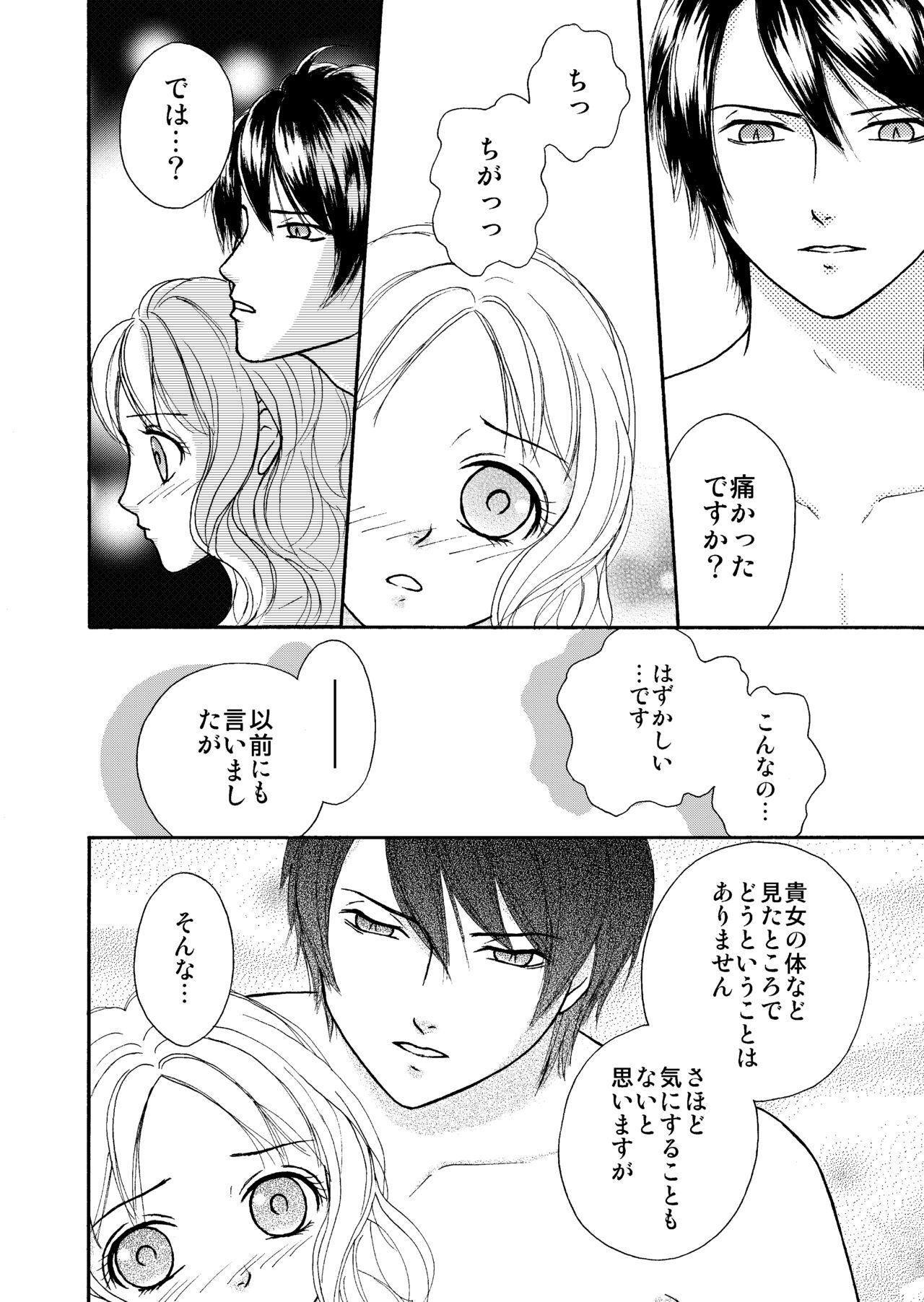 ame no hi no sugoshikata page 11 full