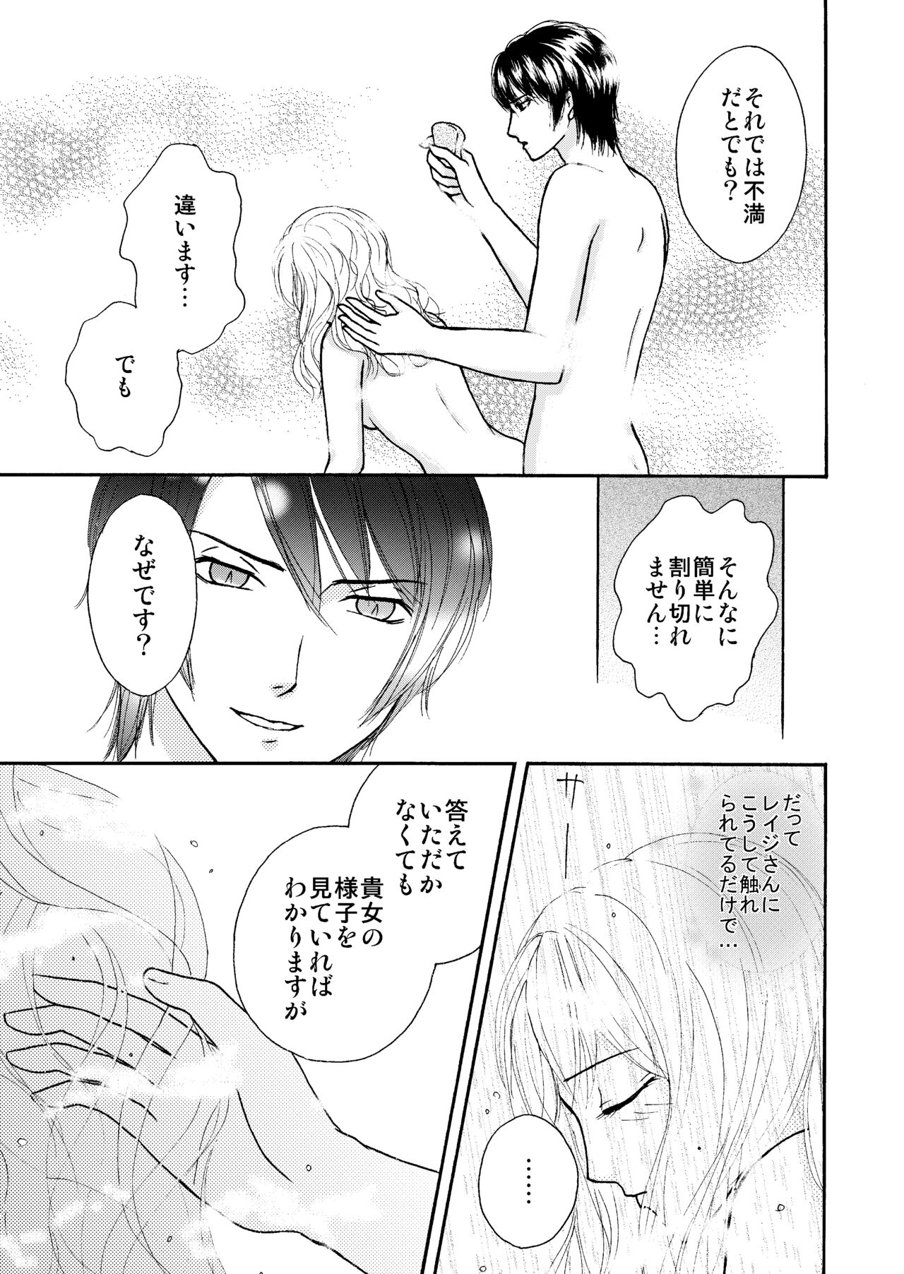 ame no hi no sugoshikata page 12 full