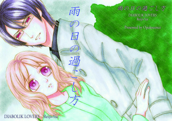 [Kaori Asae)] [Web sairoku] ame no hi no sugoshikata [diaraba reiji × Yui] (DIABOLIK LOVERS) cover