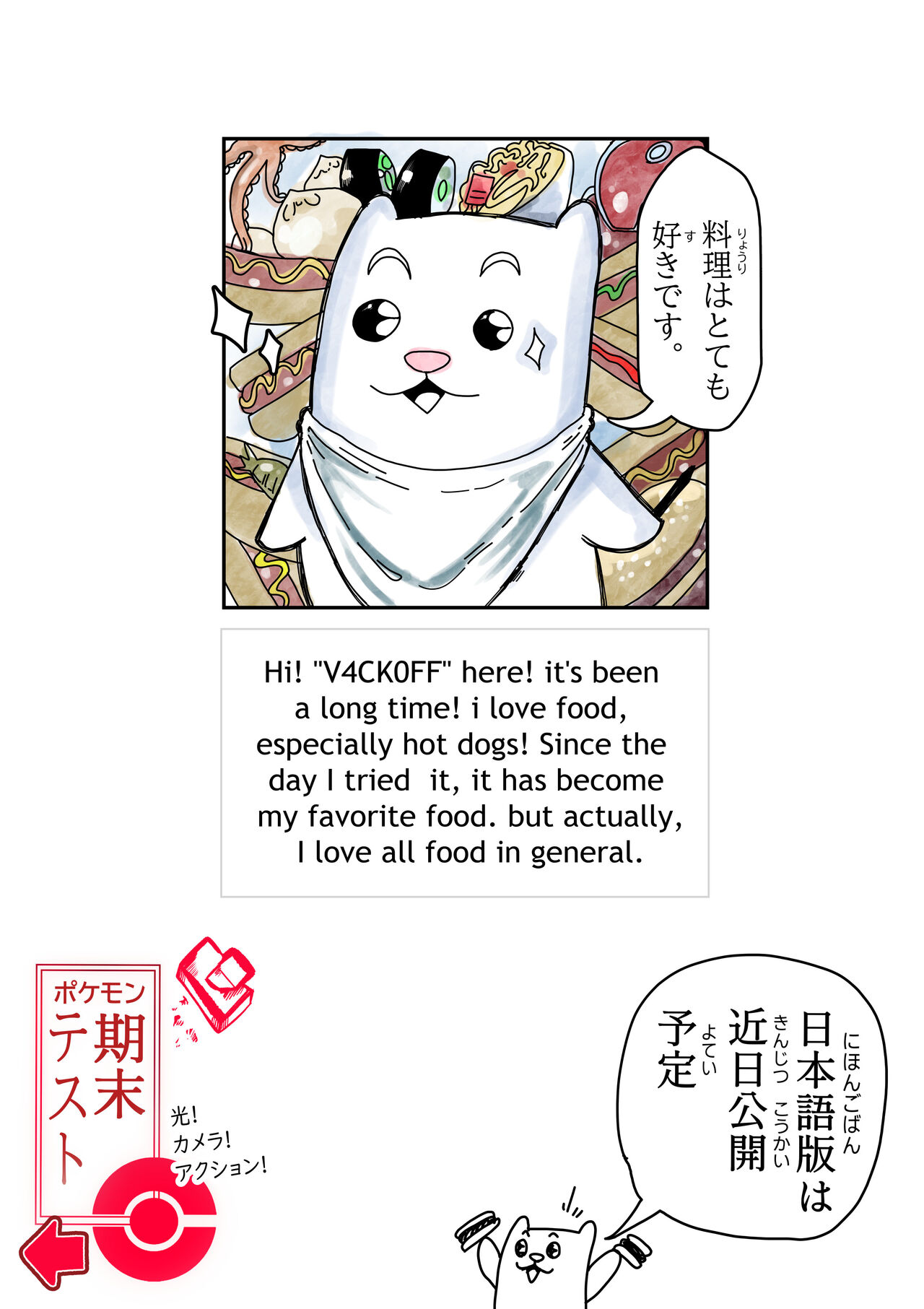 pokemon kimatsu tesuto page 2 full