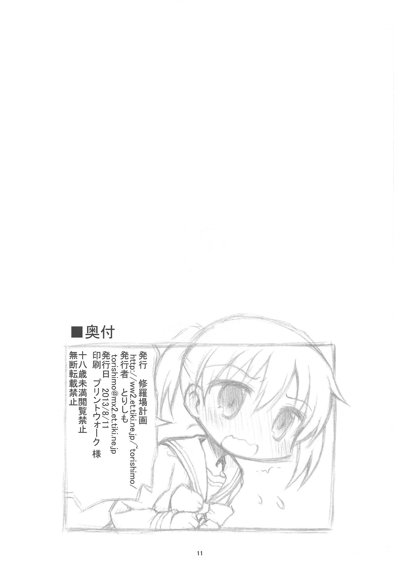 Souchaku Naru Twintail page 11 full