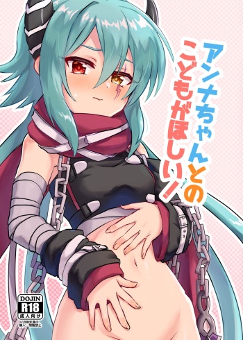 [Grade Eight! (tnd)] Anna-chan to no Kodomo ga Hoshii! | I want a child with Anna-chan! (Princess Connect! Re:Dive) [English] [Digital] cover