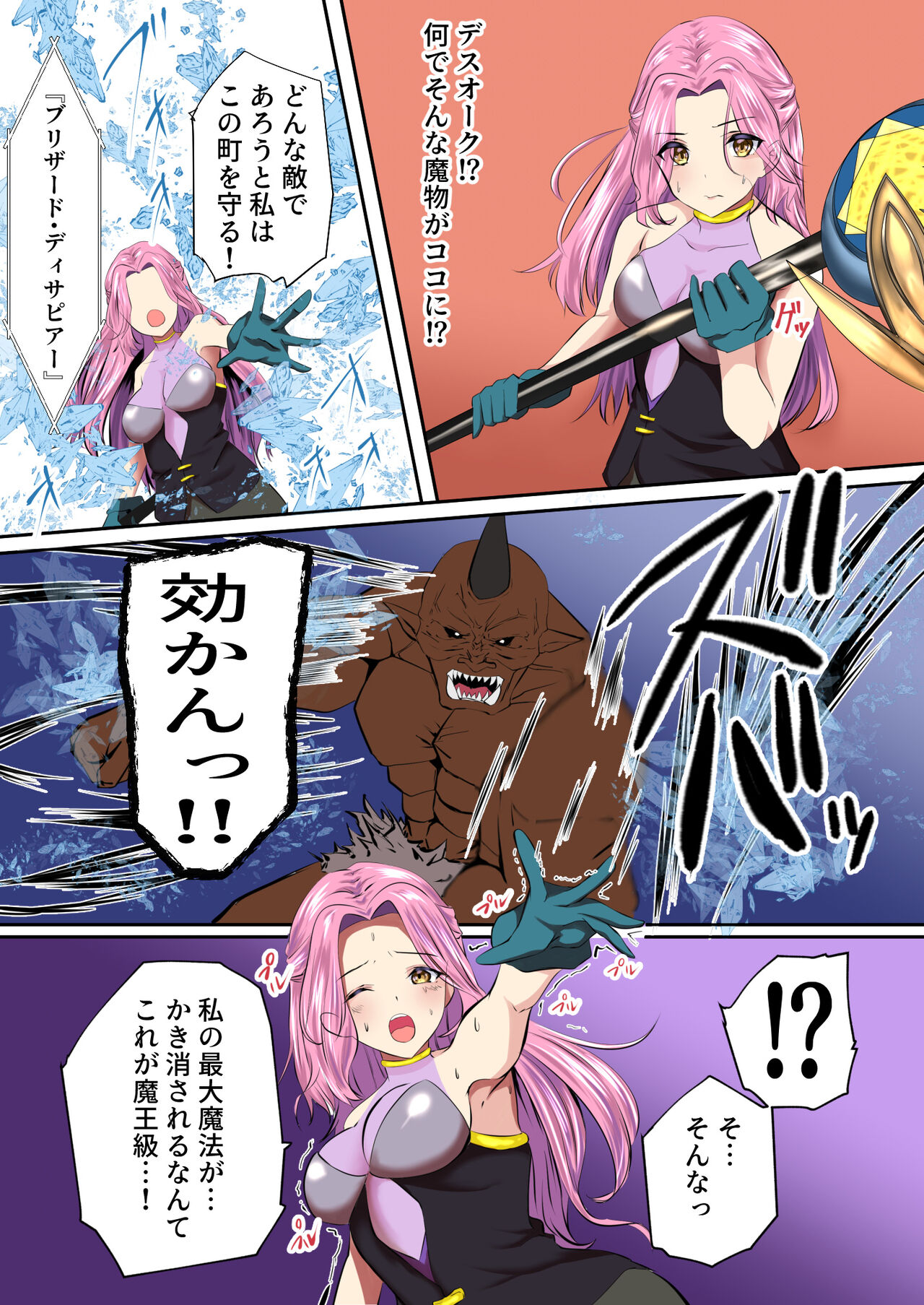 The complete defeat of the magical girl Liana ~ The gruesome ending of the proud heroine ~ page 6 full