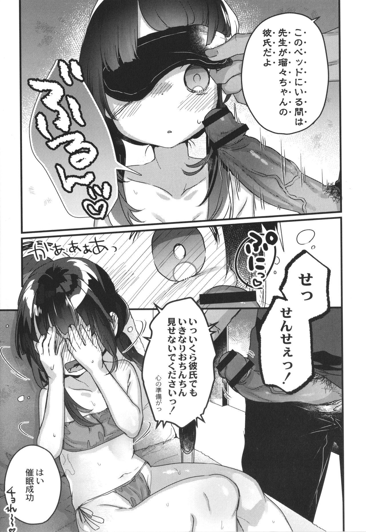 Saimin Therapy Hajimemashita page 12 full