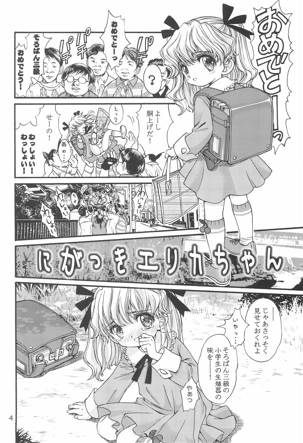 Tokubetsu na Onnanoko page 4 full