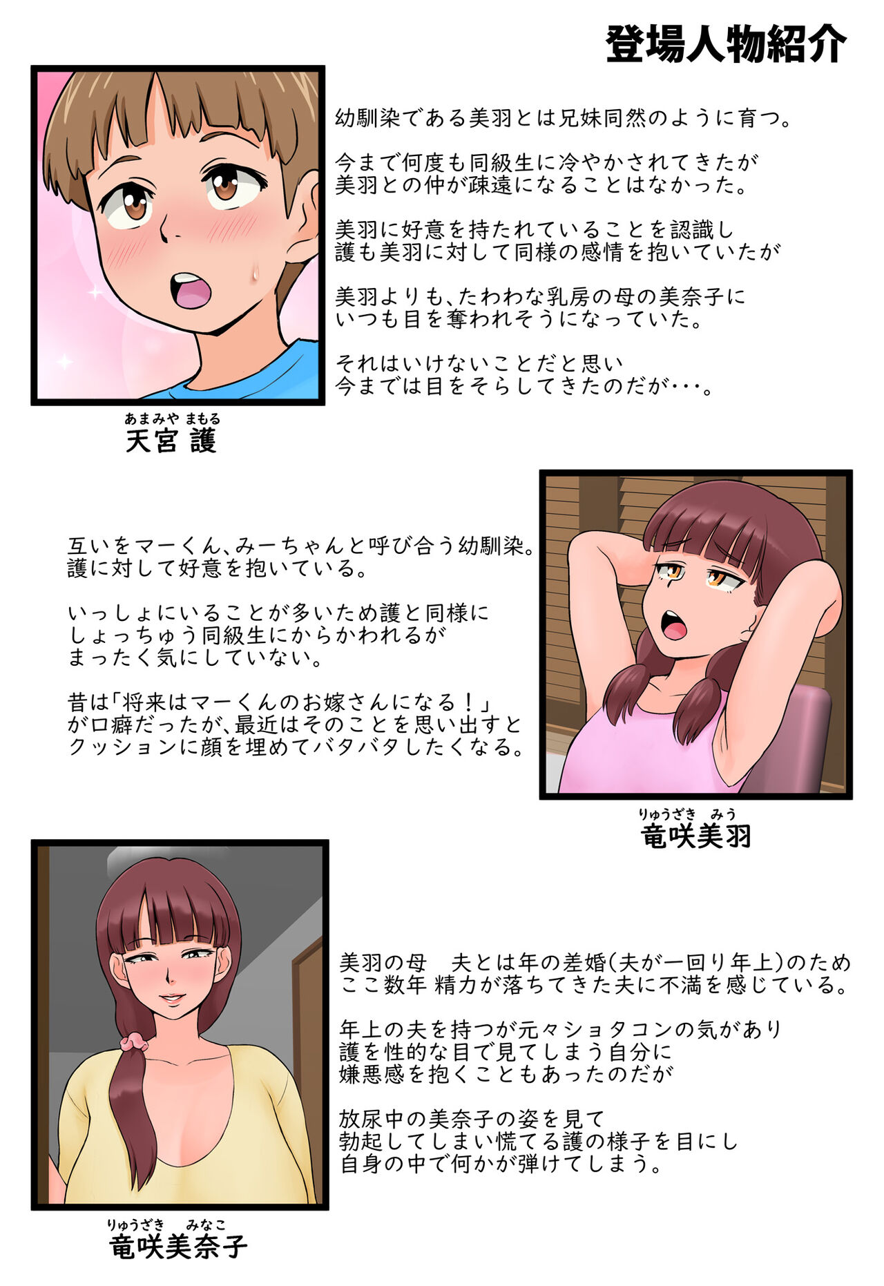 Osananajimi no Mama to Toilet de Mechakucha Sex Shita page 3 full
