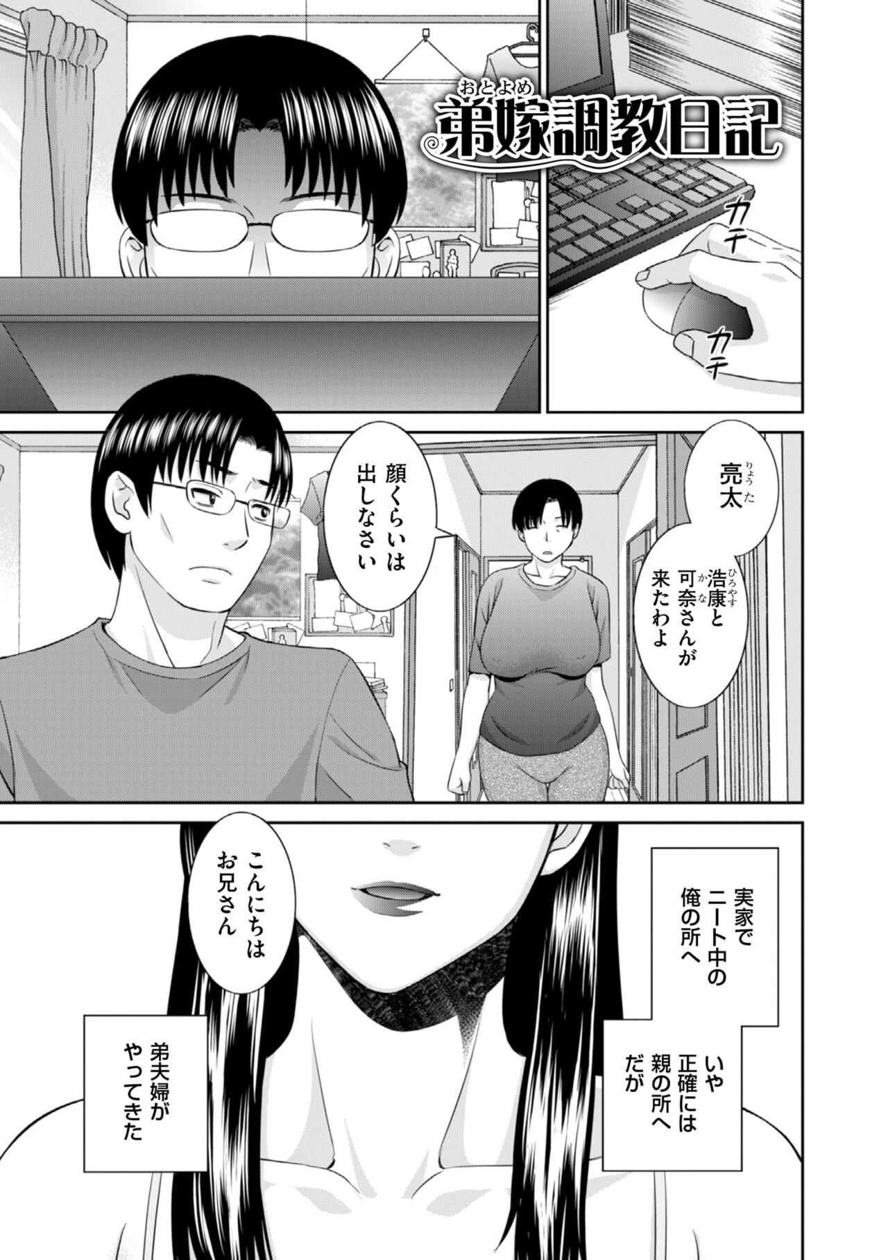 Hamejiru Nama Shibori! Nikuyoku Okusan page 5 full